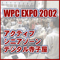 WPCEXPO2002