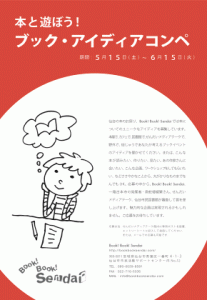 ブックアイディア ブックアイディア